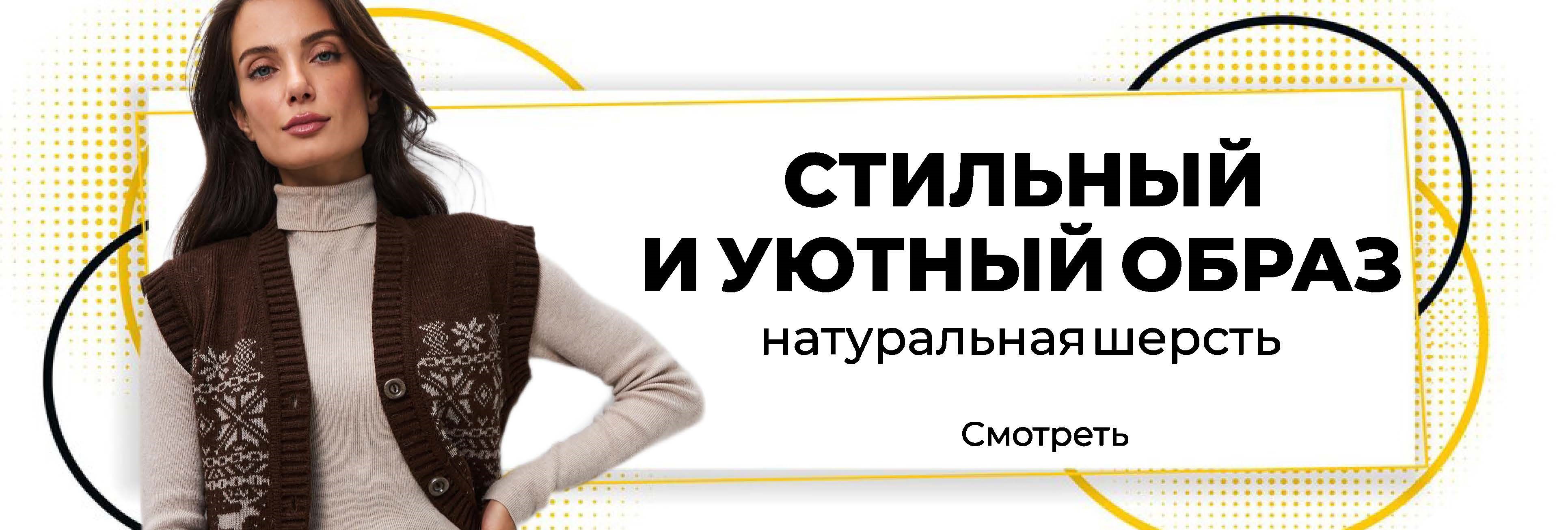 Стильный и уютный образ Стильный и уютный образ